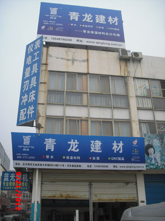 尊龙凯时平台入口建材长沙保温总代理