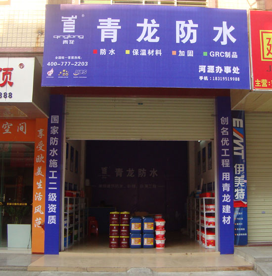 尊龙凯时平台入口防水河源专卖店