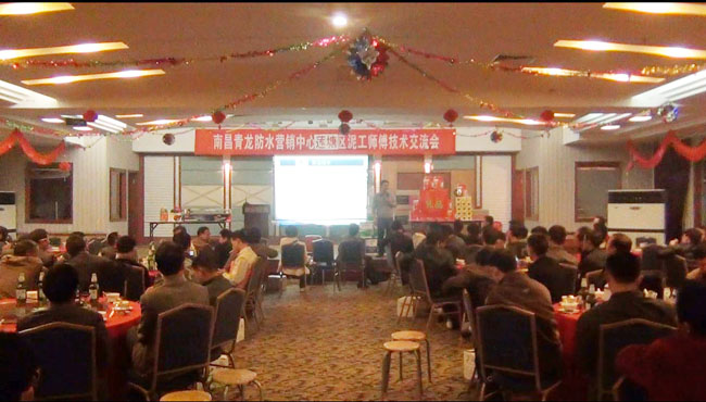南昌莲塘区尊龙凯时平台入口防水涂料推介会现场