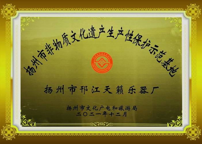 行业特讯丨龙凤乐器评为扬州首批非遗生产性保护基地